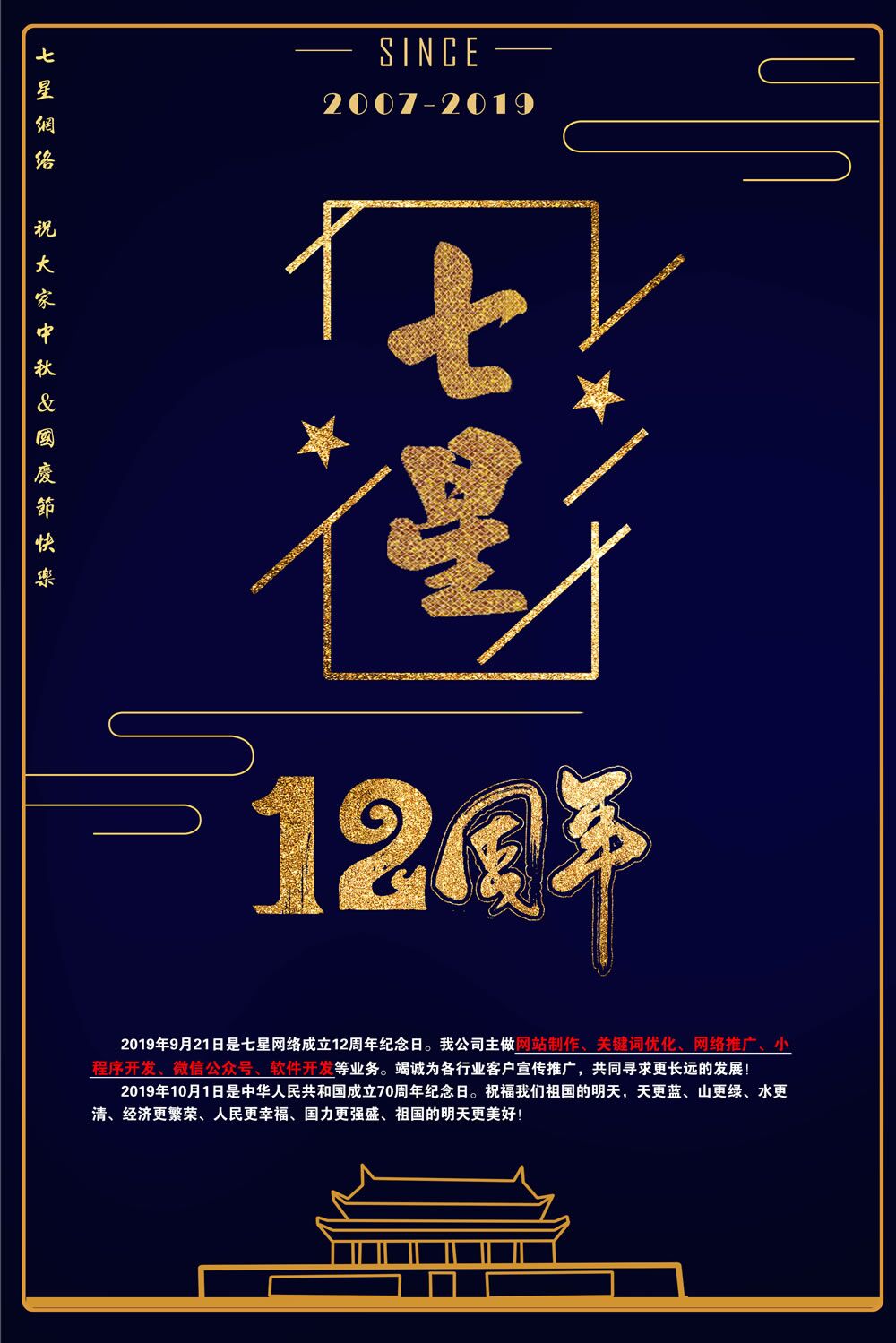 2019年國(guó)慶放假通知！